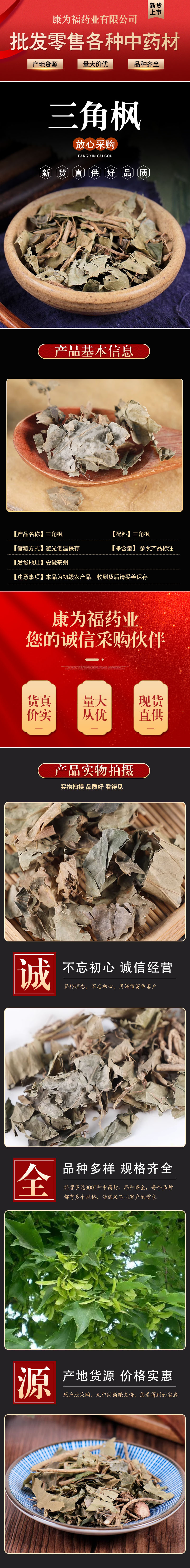 San Jiao Feng (Acer triflorum / Three-Flower Maple) — Dried Chinese Herb, 500g overview