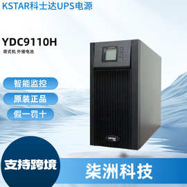 科士达UPS电源YDC9110H 在线式 10KVA/9000W 单进单出 UPS电源