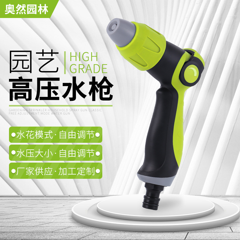 批发可调式金属喷枪  塑料包胶手柄高压喷水枪 园林灌溉水枪