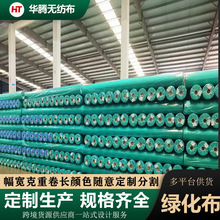 厂家直供盖土防尘草坪绿化护坡植草覆盖保温PP纺粘无纺布