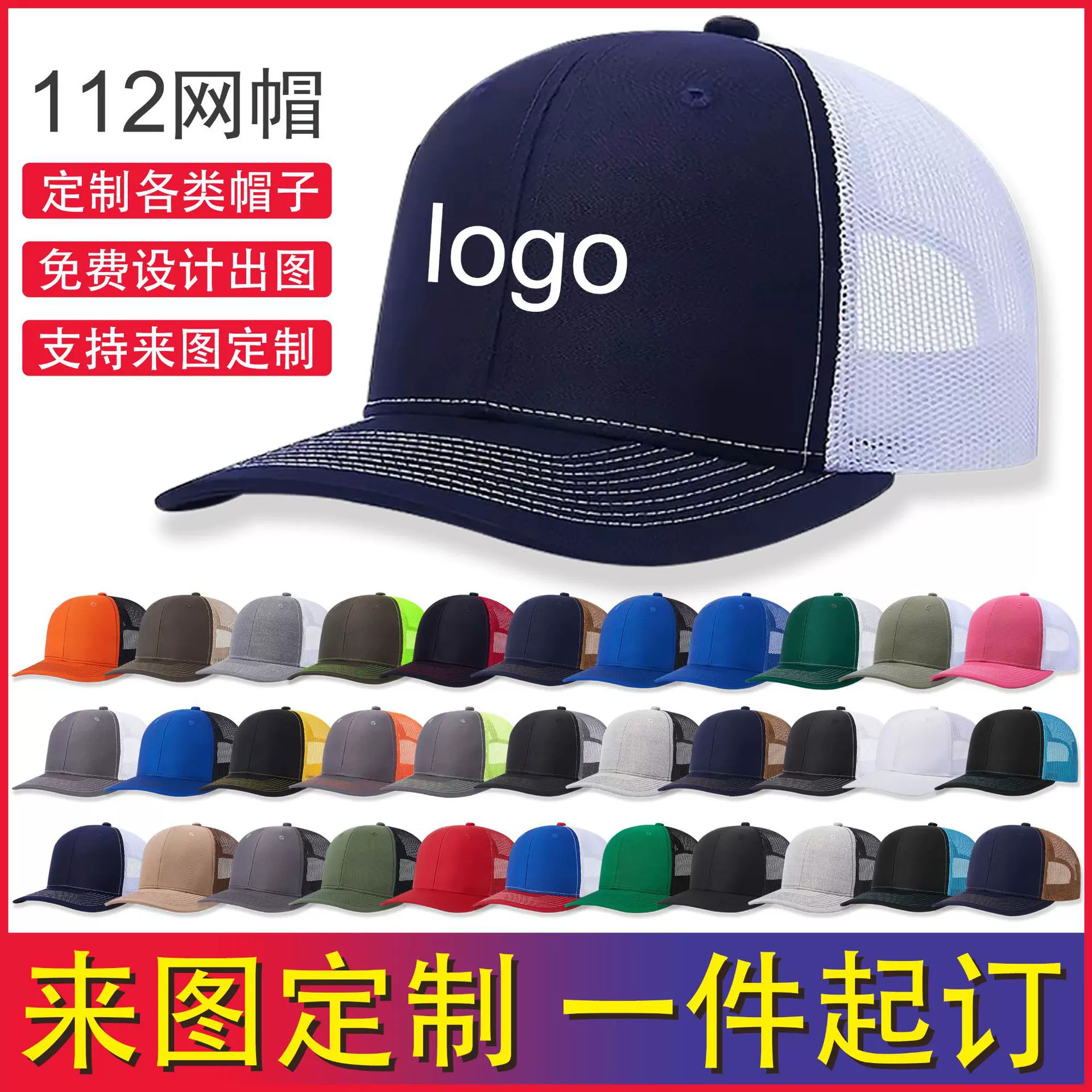跨境爆款卡车司机帽运动遮阳理查森112微弯网帽定制logo棒球帽男