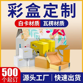 纸盒;包装产品定制;数码3C包装