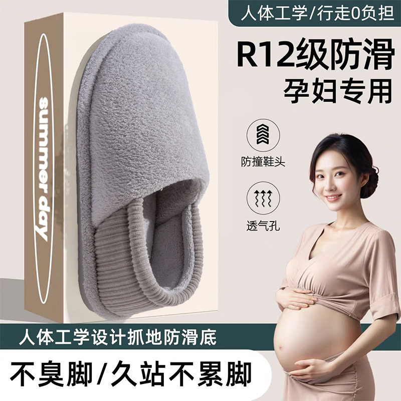 孕妇月子棉拖鞋女士春秋季室内防滑软底居家2025新款产妇包跟棉鞋|undefined