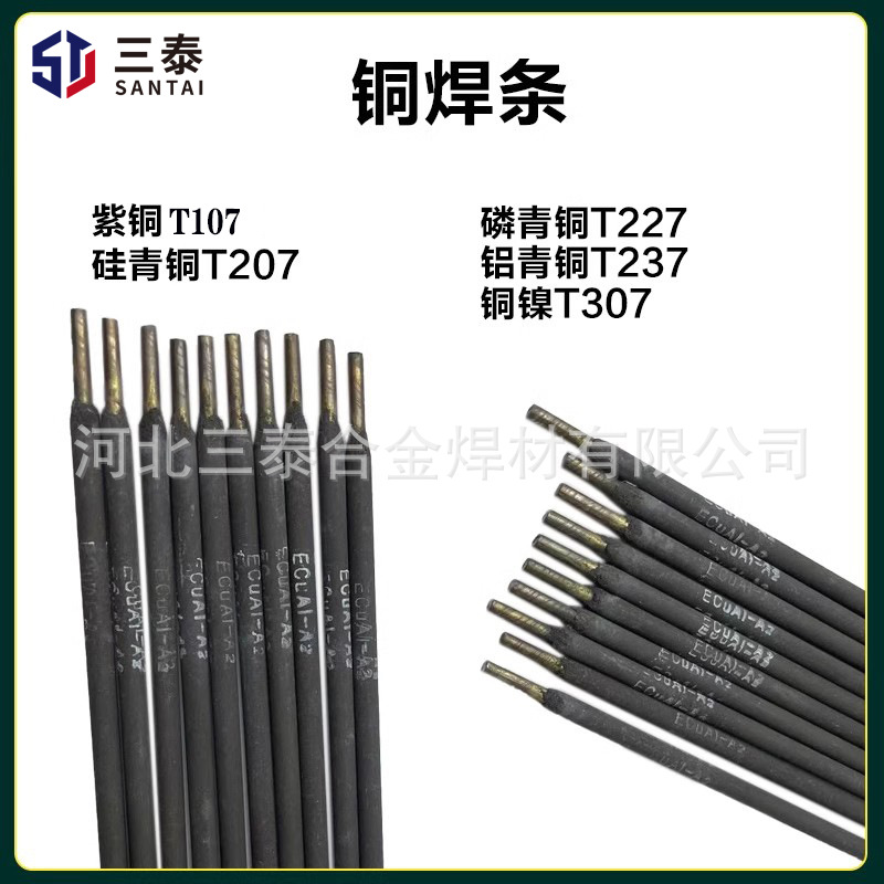 T107紫铜焊条T207黄铜T227磷青铜焊条T307铜镍白铜T237铝青铜焊条