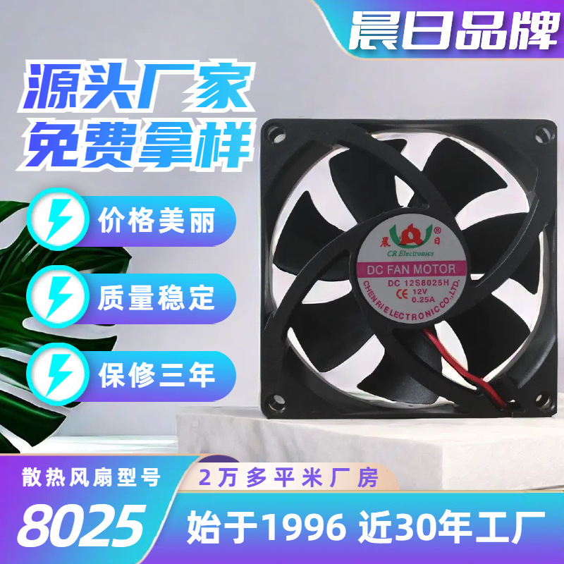 直销8025散热风扇12V24V直流风机冰箱机柜烤箱暖风机散热直流风扇