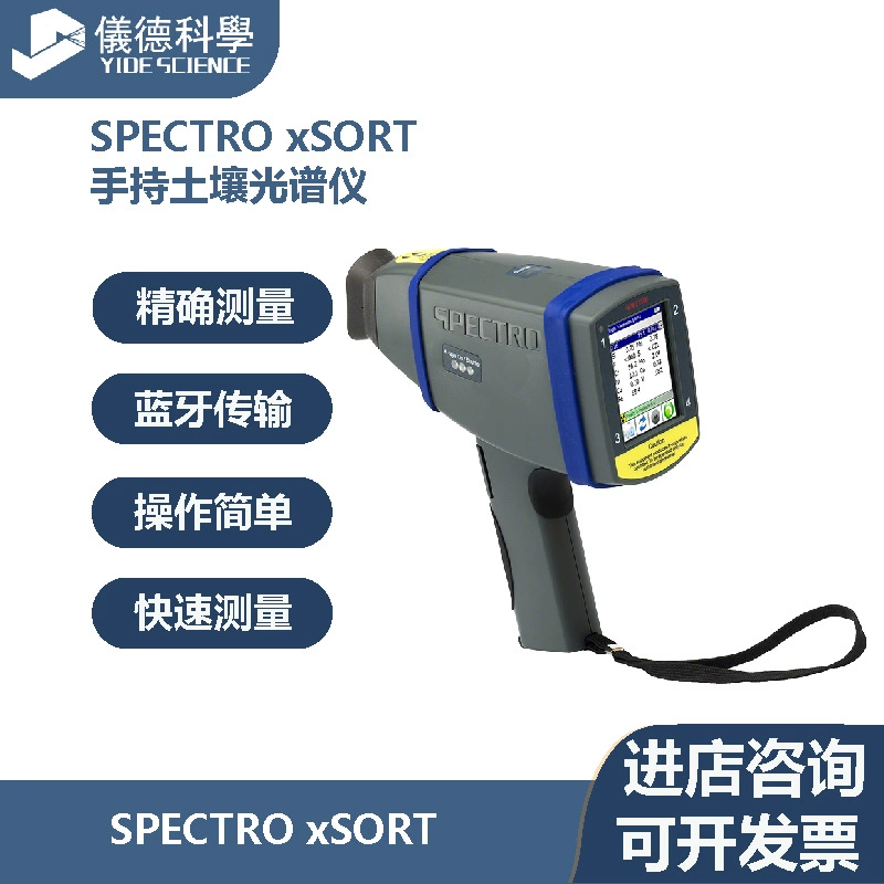 SPECTRO xSORT Ручной почвенный спектрометр