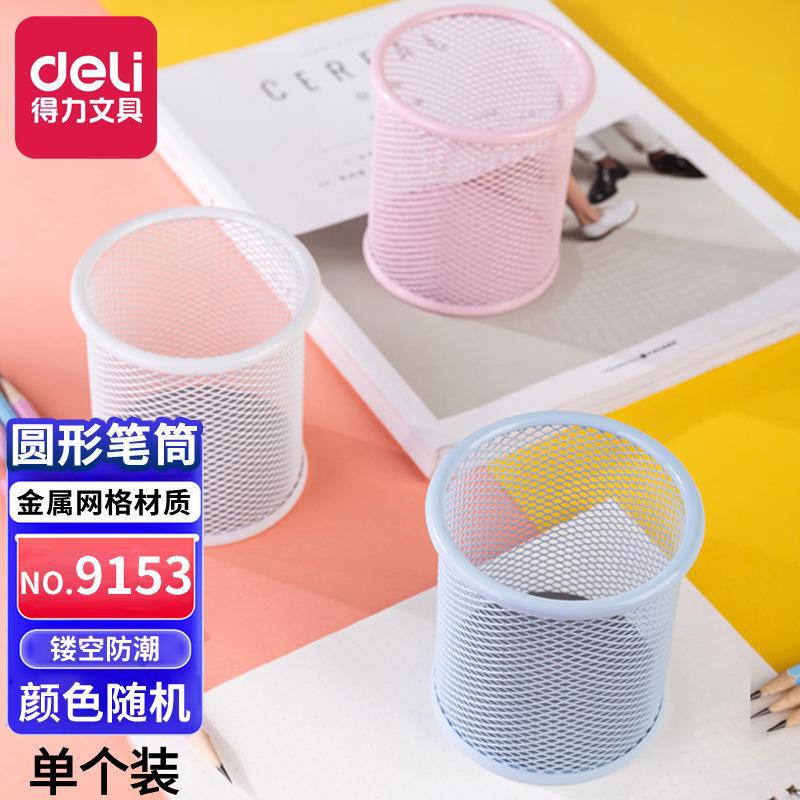 9153 색 랜덤 금속 메쉬 펜 홀더