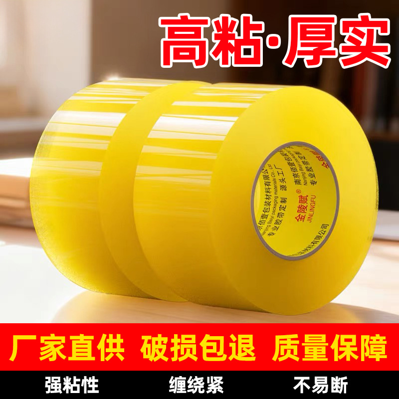 透明胶带高粘度低噪音大号宽胶带快递打包封箱加宽封口胶布批发