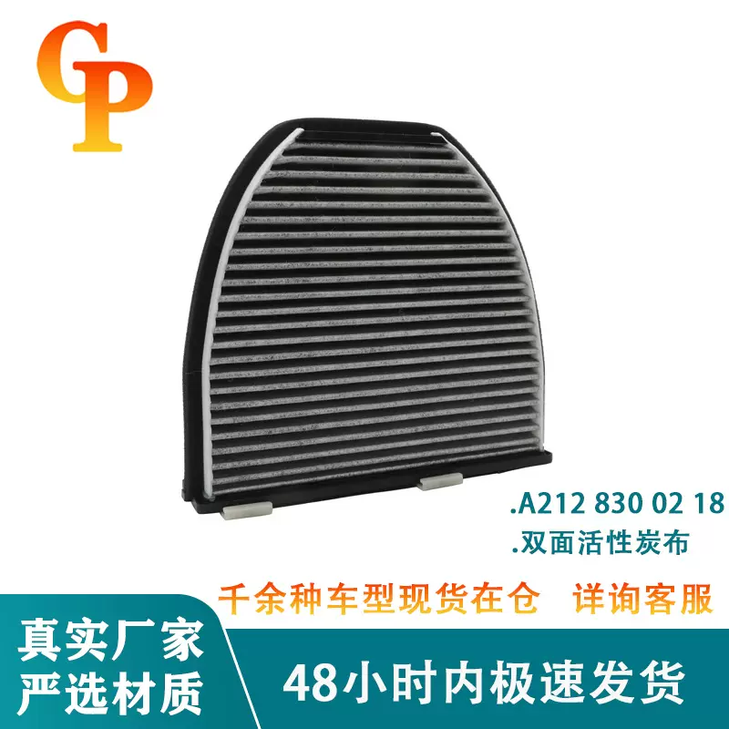 适配A2128300318 奔驰AMG/CLS/C级212系列204 空调格滤清器高品质