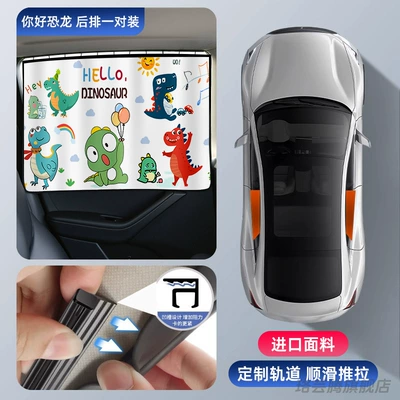 Car curtains – Side Window Baby Car - embedded-slide-rail-hello-dinosaur-2-pieces-in-the-rear-row-thickened-vinyl-ice-curtainnot-hot-when-exposed-to-the-sun