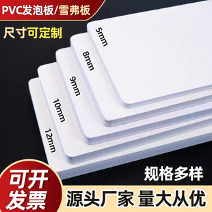 Pvc Foam Board High Density Chevron Board Advertising Printing Engraving Home Cabinet Bathroom Moisture-Proof Flame Retardant Board