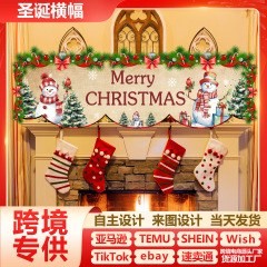 跨境新款圣诞节壁炉罩盖横幅节日装饰氛围室外背景布挂布厂家货源