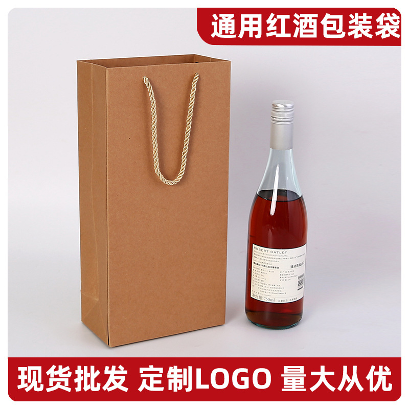 定制通用红酒包装袋纸质打包袋牛皮纸手提袋子高档礼品购物袋直销