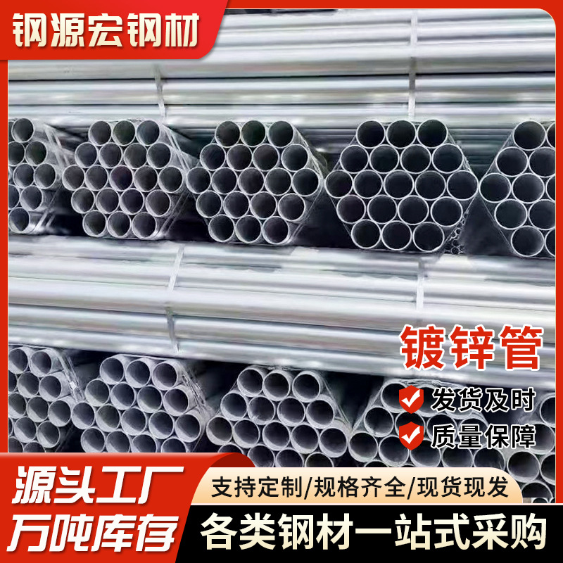 48*2.75mm镀锌管工程建筑用镀锌管消防用镀锌管q235b冷镀锌圆管