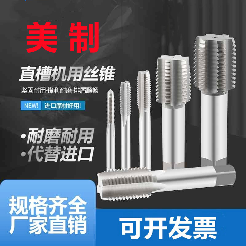 美制HSS机用丝锥攻1-8 1-1/16-10 1-1/8-12 1-3/16-16 螺纹非标