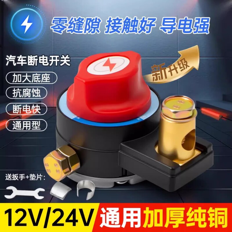 12-48V Battery Power Cut-Off Main Switch Disconnector Isolator Switch Battery Power Cut-Off Switch Circuit Breaker 12-48V Battery Power Cut-Off Main Switch Disconnector Isolator Switch Battery Power Cut-Off Switch Circuit Breaker