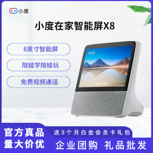 小度 Умные колонки, x8, 8 дюймов, сенсорный экран, bluetooth