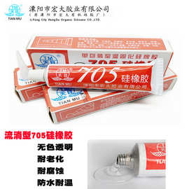 透明流淌型电路板绝缘RTV硅胶耐高温防水密封胶 天目705硅橡胶45g