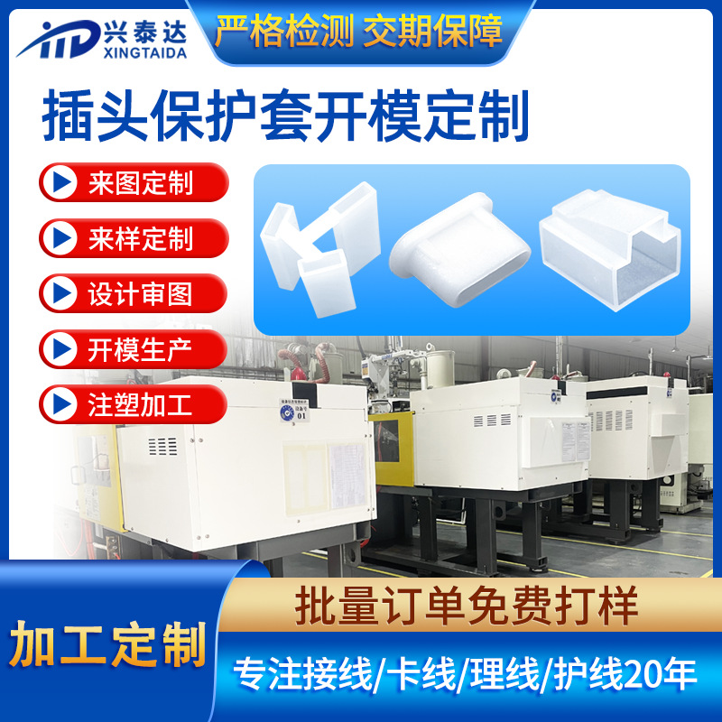 插头防尘盖插脚保护套环保塑料防尘套数据线电源插头脚套加工定制