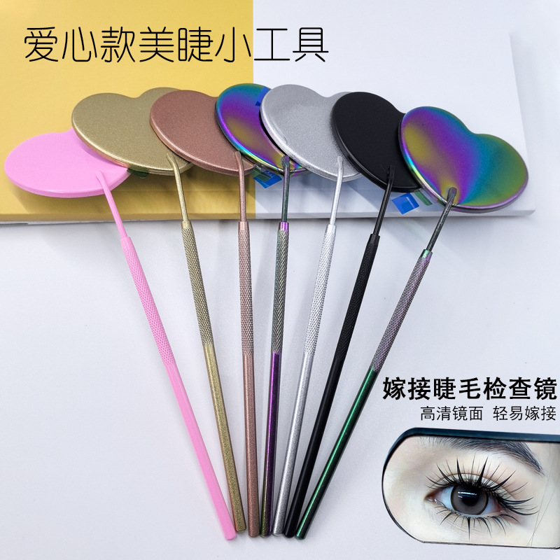 批发心形嫁接睫毛检查镜不锈钢美睫辅助工具睫毛观察检查镜可拆卸