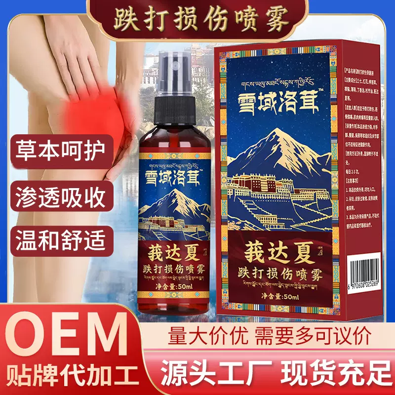 莪达夏跌打损伤喷剂筋骨疼痛膏关节活络液膝盖舒缓膏草活络透骨膏