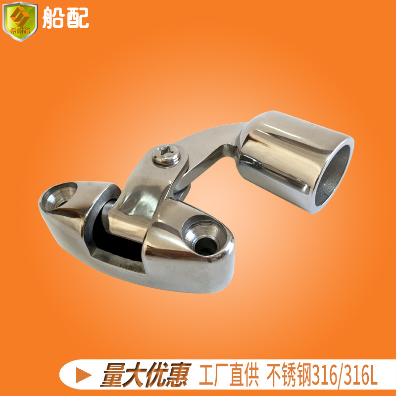 甲板座铰链配特殊弯头滑帽套组25mm遮阳棚篷伞管连接件接头船用