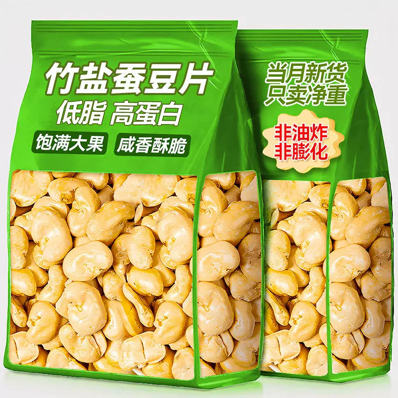 竹盐蚕豆炒货原味片干正宗非云南去壳蚕豆烘烤解馋零食批发