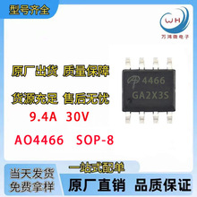 AO4466 SOP-8 ˿ӡ74466  N������ЧӦ��MOS   9.4A  30V