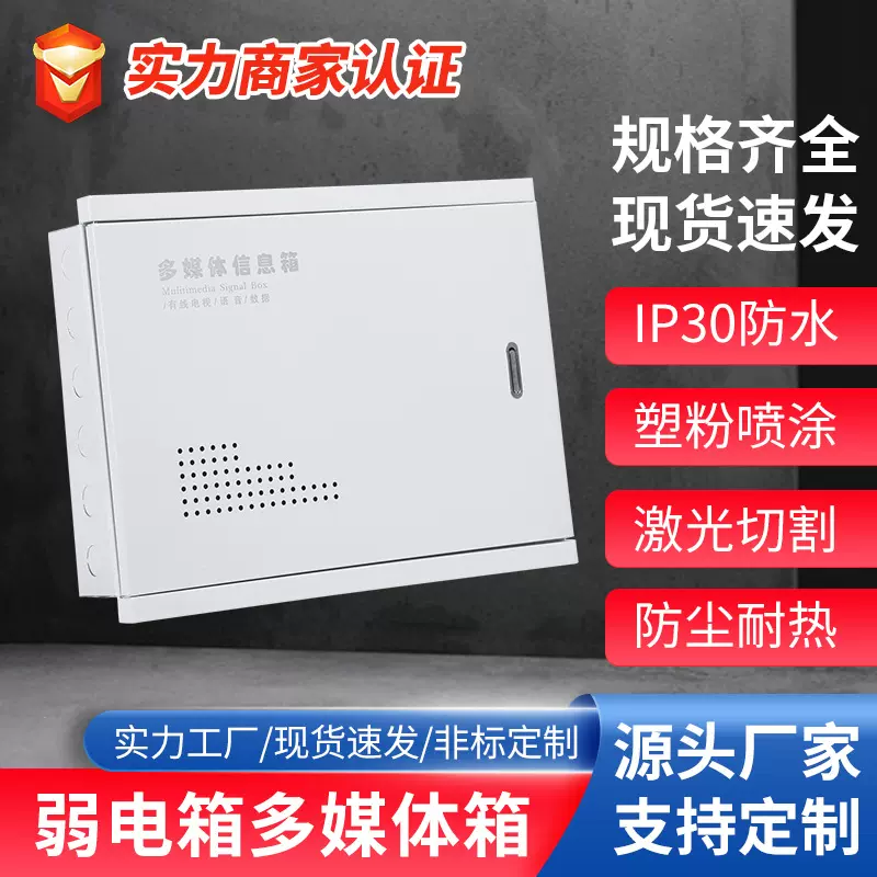 家用暗装弱电箱光纤入户箱300*400配电箱入户配电箱多媒体弱电箱