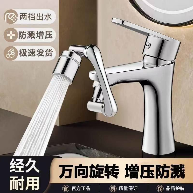【跨境】机械臂万向水龙头延伸器可旋转水嘴洗脸盆多功能万能接头|undefined