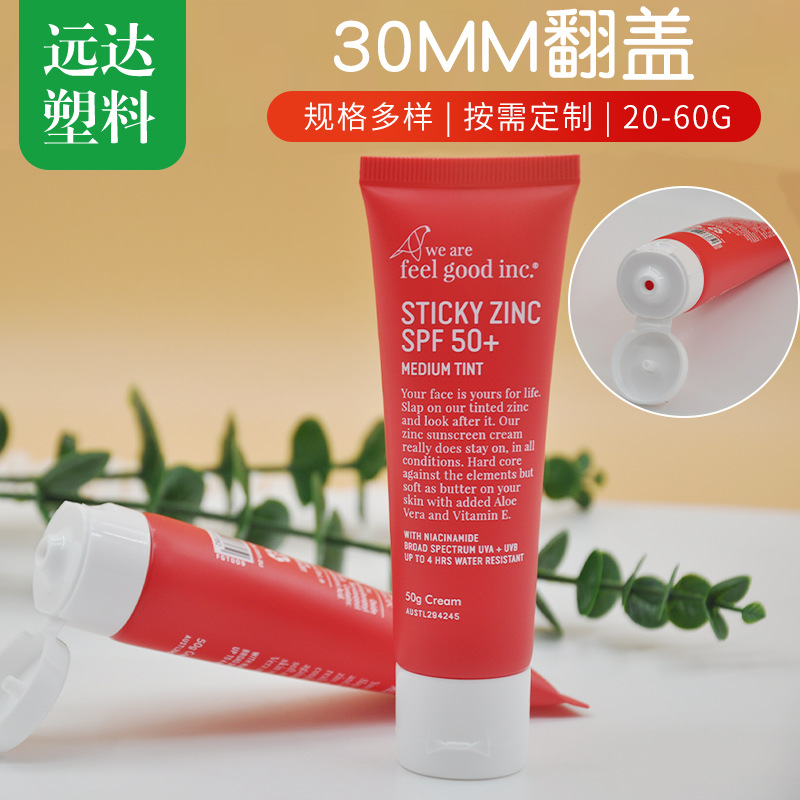 30mm翻盖护手霜软管20g 30g 60g化妆品分装管乳液洗面奶软管包材