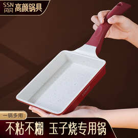 闪闪优品 玉子烧锅家用麦饭石色不粘平底锅 小巧煎蛋方形早餐锅