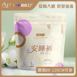 新感觉夜用孕妇产后安心裤大码安睡裤女经期裤批发