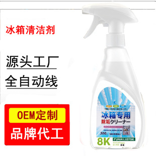 High-Quality Source Manufacturer Oem Refrigerator Cleaner Deodorizing and Odor-Free Refrigerator Cleaning Agent Oem Customization