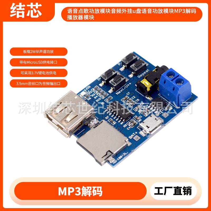 Voice Karaoke Amplifier Module Audio Plug-In USB Flash Drive Voice Amplifier Module Mp3 Decoding Player Module