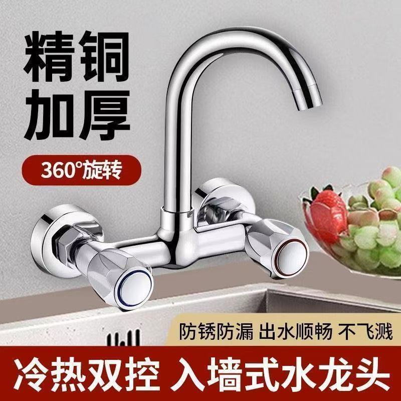 Kitchen Wall-Mounted Hot and Cold Faucet Universal Household Balcony Laundry Sink All-Copper Double Switch Sink Mixing Valve Kitchen Wall-Mounted Hot and Cold Faucet Universal Household Balcony Laundry Sink All-Copper Double Switch Sink Mixing Valve