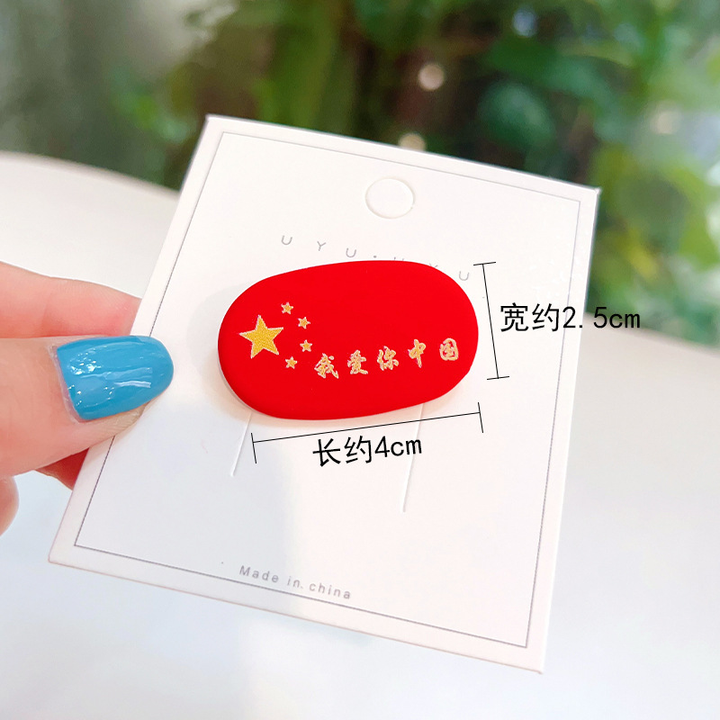 国慶節の赤いブローチ中国夢愛国心地図祝日記念バッジピン運動会バッジアクセサリー|undefined