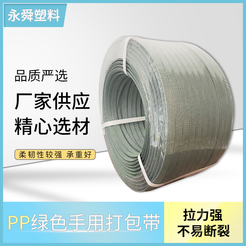 厂家供应 绿色丙膜手用打包带 多规格