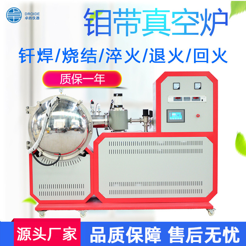 钼带真空炉烧结炉高温真空烧结炉光亮屏金属屏退火真空炉热处理炉