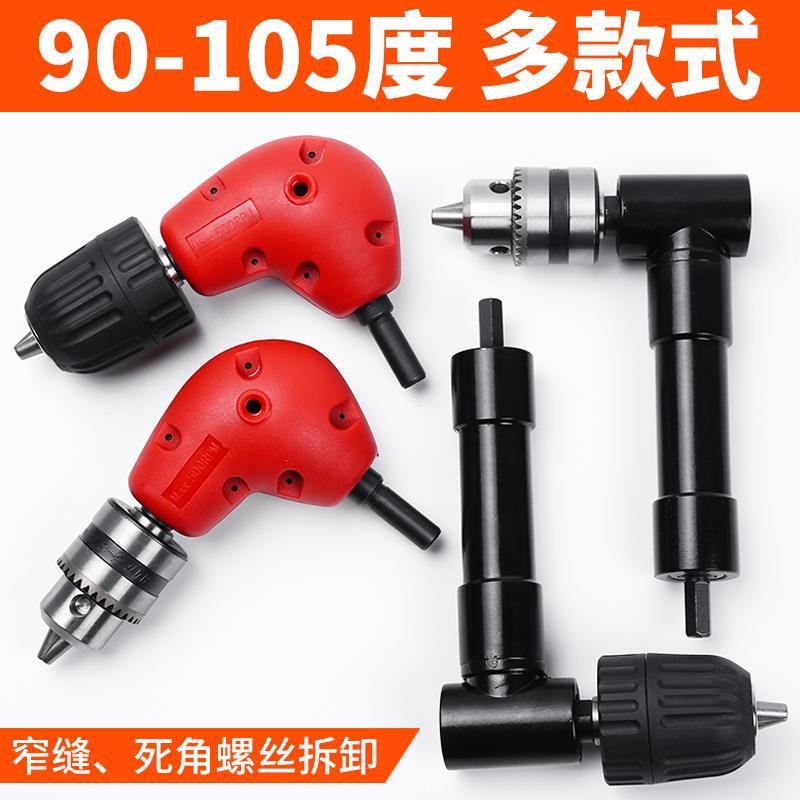 拐角器电钻90度直角套筒电动转拐弯钻孔批头螺丝批钻头弯角转角器