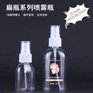 厂家定制现货PET喷雾扁瓶分装塑料瓶套装小喷壶香水空瓶细雾侧喷