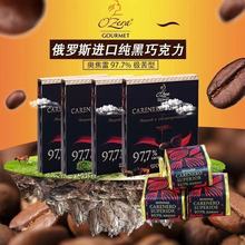俄罗斯进口纯黑巧克力75-%97.7%可可脂独立包装奥焦雷超苦零食90g