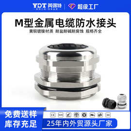 金属电缆防水接头PG黄铜镀镍不锈钢固定葛格兰头密封锁紧头填料函