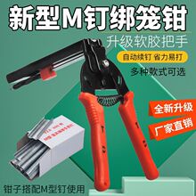 绑笼钳子兔用绑笼钳铁丝笼具钳安装 标准绑笼工具 M钉钳子 排钉钳