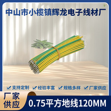 新款0.75平方地線120mm電線電纜pvc國標銅材質規格齊全甄選材質