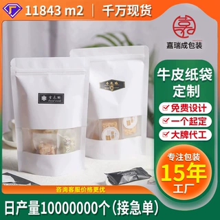哇噢白牛皮纸袋食品包装袋OEM自立袋贴标签加烫金尺寸定制牛皮纸