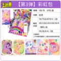 Rainbow pack series 3 [full box of 20 packs] - retail price: $5 per pack