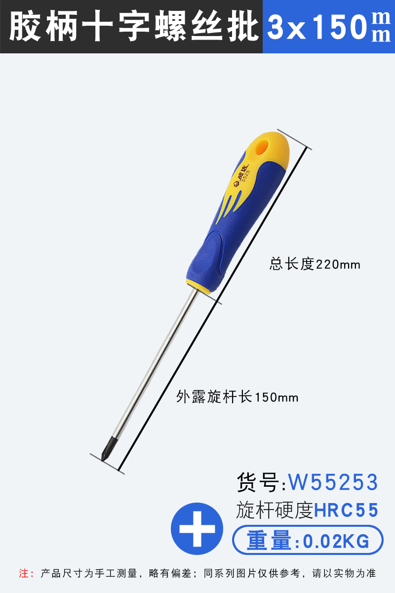 Destornillador cruzado 3 × 150 mm