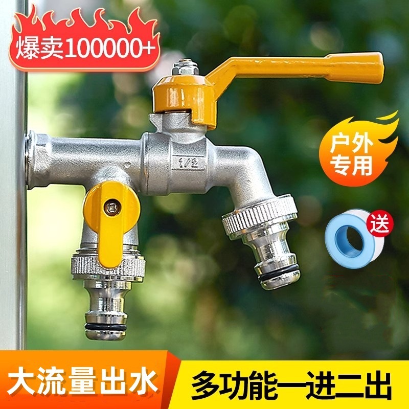 户外水龙头防冻裂室外自来水庭院花园一进二出双出水浇花自家洗车|undefined