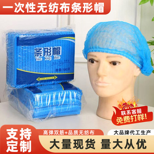 Disposable Headgear Strip Hat Non-Woven Strip Chef Hat Dust-Proof Anti-Drop Food Hat Beauty Salon Hair Net Headgear